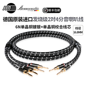 JIB德国蟒蛇原装 进口高端发烧级HIFI2对4分音喇叭线6N单晶铜镀银加单晶铜线芯胆机功放接音箱一对装 BEB2024