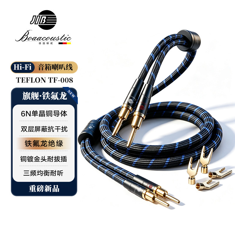 JIB德国蟒蛇6N单晶铜hifi喇叭线