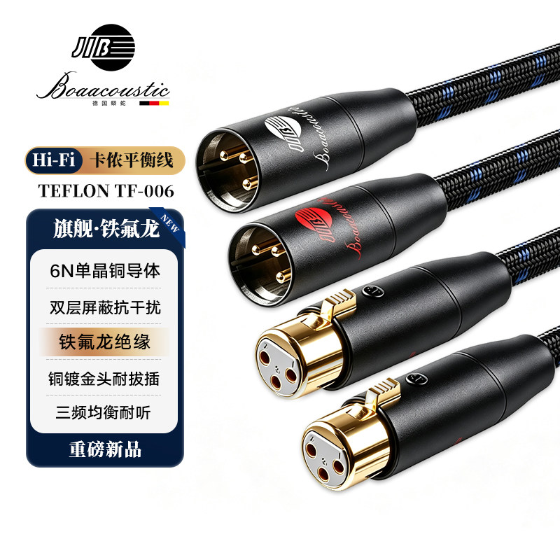 JIB德国蟒蛇原装进口发烧级6N单晶铜hifi平衡线XLR卡侬音频线铁氟龙屏蔽CD接功放前后级功放过机信号线TF006