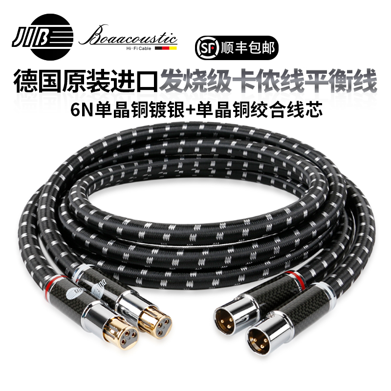 JIB德国蟒蛇原装进口高端发烧级HIFI卡侬头XLR平衡线音频线6N单晶铜镀银加单晶铜CD功放前后级过机线BEB2004