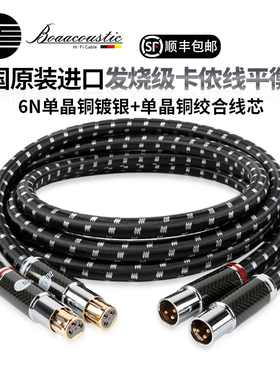 JIB德国蟒蛇原装进口高端发烧级HIFI卡侬头XLR平衡线音频线6N单晶铜镀银加单晶铜CD功放前后级过机线BEB2004