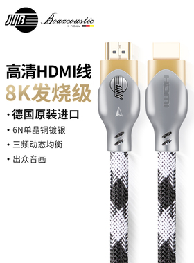 Jib德国蟒蛇原装进口发热级6N单晶镀银铜8Khdmi2.1版本耳效音频线