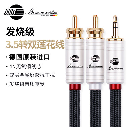 JIB德国蟒蛇发烧级一分二音频线