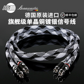 JIB德国蟒蛇原装 进口旗舰发烧级6N单晶铜镀银2RCA双莲花二对二音频信号线CD接功放胆机双层屏蔽HF001ASC