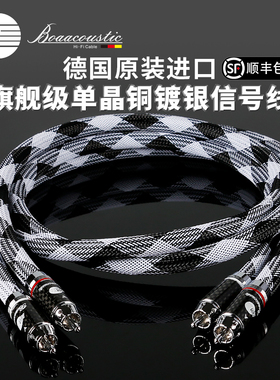JIB德国蟒蛇原装进口旗舰发烧级6N单晶铜镀银2RCA双莲花二对二音频信号线CD接功放胆机双层屏蔽HF001ASC