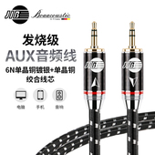 JIB德国蟒蛇原装 进口高端发烧级3.5mm公对公AUX音频线6N单晶铜镀银加单晶铜线芯车载手机电脑接音响线BEB2008