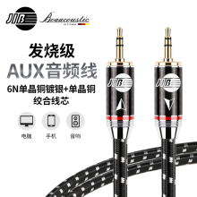 JIB德国蟒蛇原装进口高端发烧级3.5mm公对公AUX音频线6N单晶铜镀银加单晶铜线芯车载手机电脑接音响线BEB2008