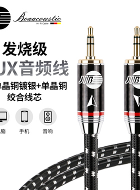 JIB德国蟒蛇原装进口高端发烧级3.5mm公对公AUX音频线6N单晶铜镀银加单晶铜线芯车载手机电脑接音响线BEB2008