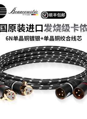 JIB德国蟒蛇原装进口高端发烧级HIFI卡侬线XLR平衡信号线公对母音频线6N单晶铜镀银加单晶铜线芯BEB2003