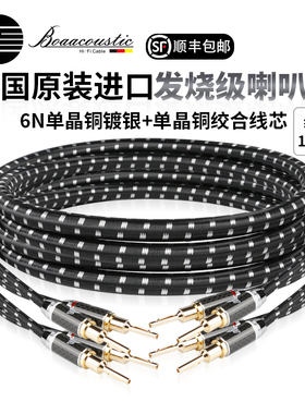 JIB德国蟒蛇原装进口高端发烧级HIFI喇叭线6N单晶铜镀银加单晶铜芯音频线胆机功放接音箱连接线一对装BEB2016