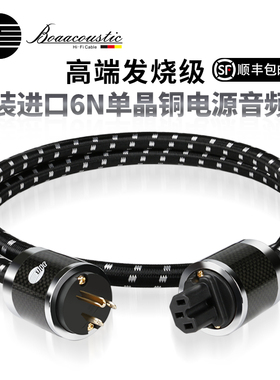 JIB德国蟒蛇原装进口高端发烧级HiFi电源音频线美标6N单晶铜线芯双层屏蔽16MM线粗CD胆机功放升级线BEB2116US