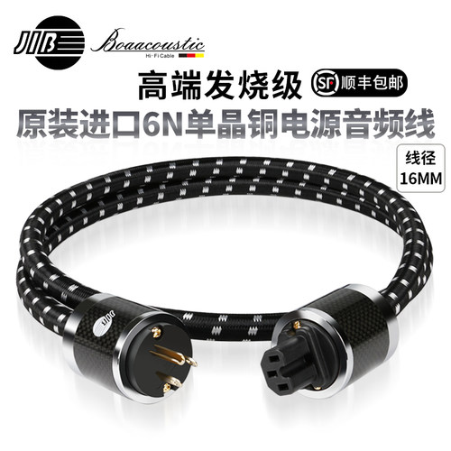 JIB德国蟒蛇发烧级电源音频线