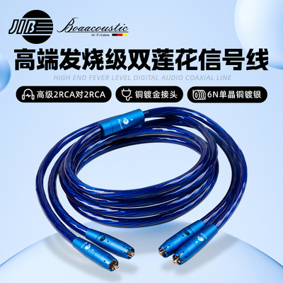 JIB德国蟒蛇发烧级双莲花音频线