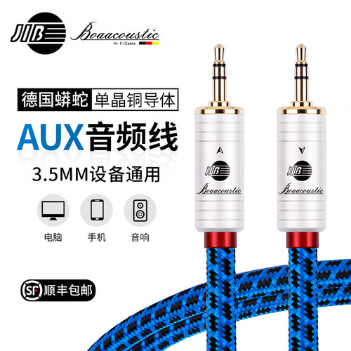 JIB德国蟒蛇6N单晶铜aux音频线