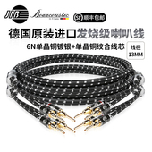 JIB德国蟒蛇原装 进口高端hifi发烧级喇叭线6N单晶铜镀银加单晶铜芯音频线胆机功放接音箱音响线一对装 BEB2013