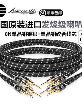 JIB德国蟒蛇原装进口高端hifi发烧级喇叭线6N单晶铜镀银加单晶铜芯音频线胆机功放接音箱音响线一对装BEB2013