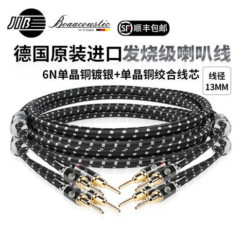 JIB德国蟒蛇高端发烧级喇叭线