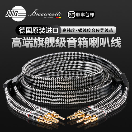 JIB德国蟒蛇高纯度银线芯喇叭线