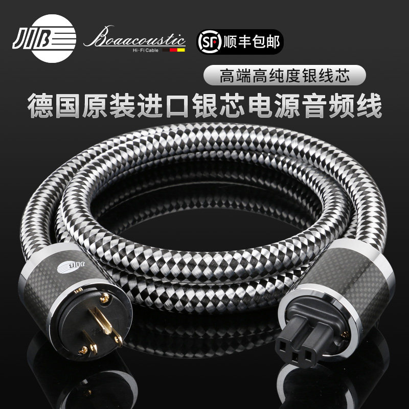 JIB德国蟒蛇原装进口旗舰高端发烧级HIFI美标电源音频线高纯度银线芯镀银屏蔽CD功放胆机升级线BAS2204