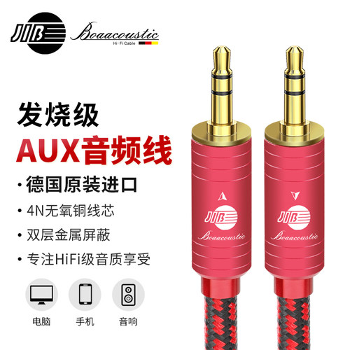 JIB3.5mm接头发烧级aux音频线