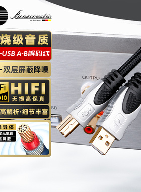 JIB德国蟒蛇hifi发烧级4N无氧铜usb音频线A转B口镀金接头双层屏蔽电脑接声卡解码器功放数据信号线BB110