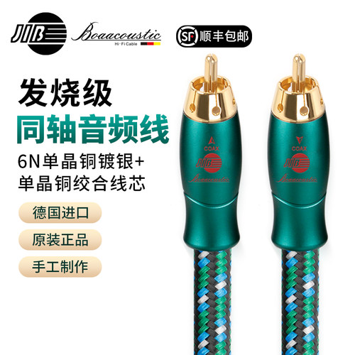 JIB绿水鬼系列数字同轴音频线