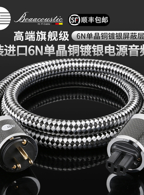 JIB德国蟒蛇原装进口旗舰高端发烧级HIFI美标电源音频线6N单晶铜镀银线芯镀银屏蔽CD功放胆机升级线BAS2204