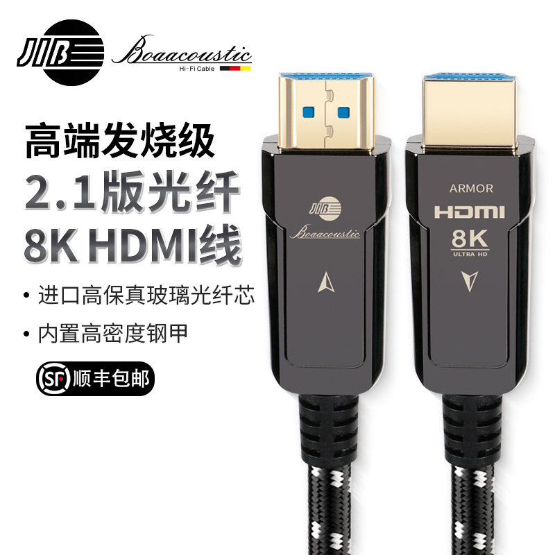 JIB德国蟒蛇原装进口高端发烧级8K高清线光纤HDMI线玻璃光纤加单晶铜线芯钢网屏蔽电视投影仪机顶盒线BEB2019
