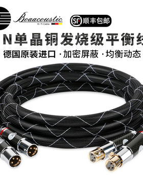 JIB德国蟒蛇原装进口旗舰高端发烧级6N单晶铜卡农头卡侬线XLR平衡线音频线CD接功放前后级功放加粗屏蔽HF008