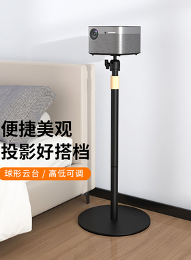 思影PB21投影仪支架落地直立架子适用于极米Z7X H3S坚果当贝小米峰米大眼橙投影机云台升降床头置物架