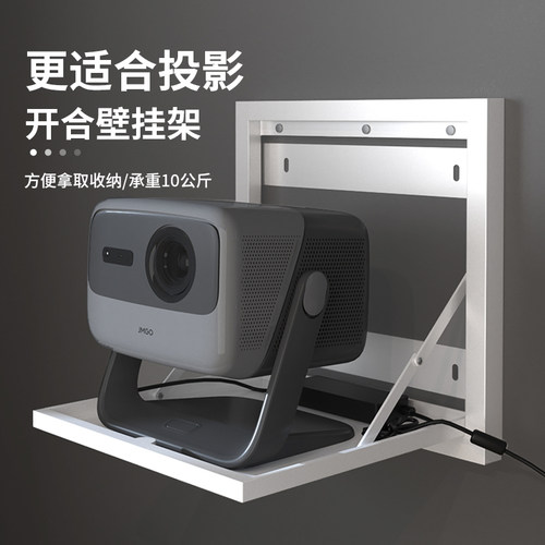 思影投影仪壁挂托盘支架磁吸开合