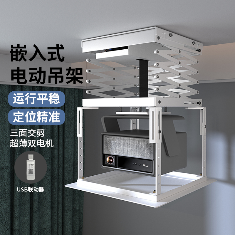 思影PH105嵌入式投影仪电动吊架