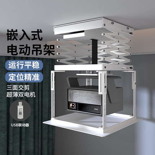 思影PH105嵌入式投影仪电动吊架