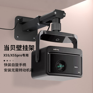 思影重型投影仪壁挂支架墙壁吊挂架子适用当贝X5S X5Spro家用床头托架X5Splus X5S Max墙上悬挂托架床头支架