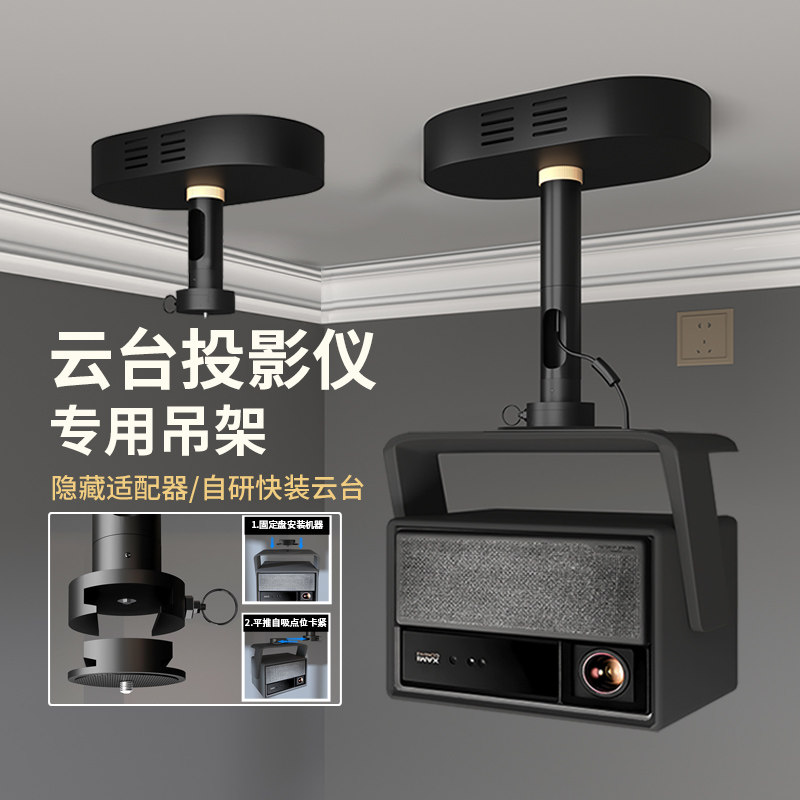 思影PH89云台投影仪吊架