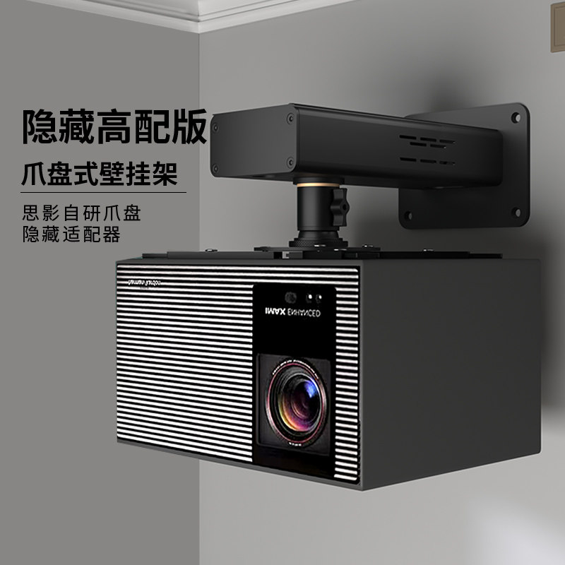思影PH39爪盘款投影仪壁挂支架隐藏电源适配器线架子适用极米X50ultra海信C5无界爱普生明基松下投影机挂架