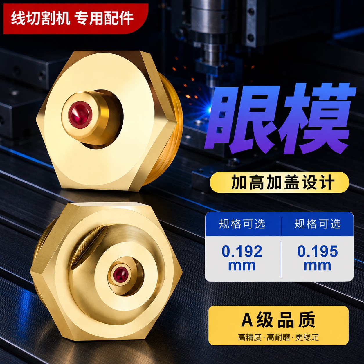 线切割中走丝眼模红宝石钻石水嘴金刚石导丝嘴导向器眼膜配件包邮