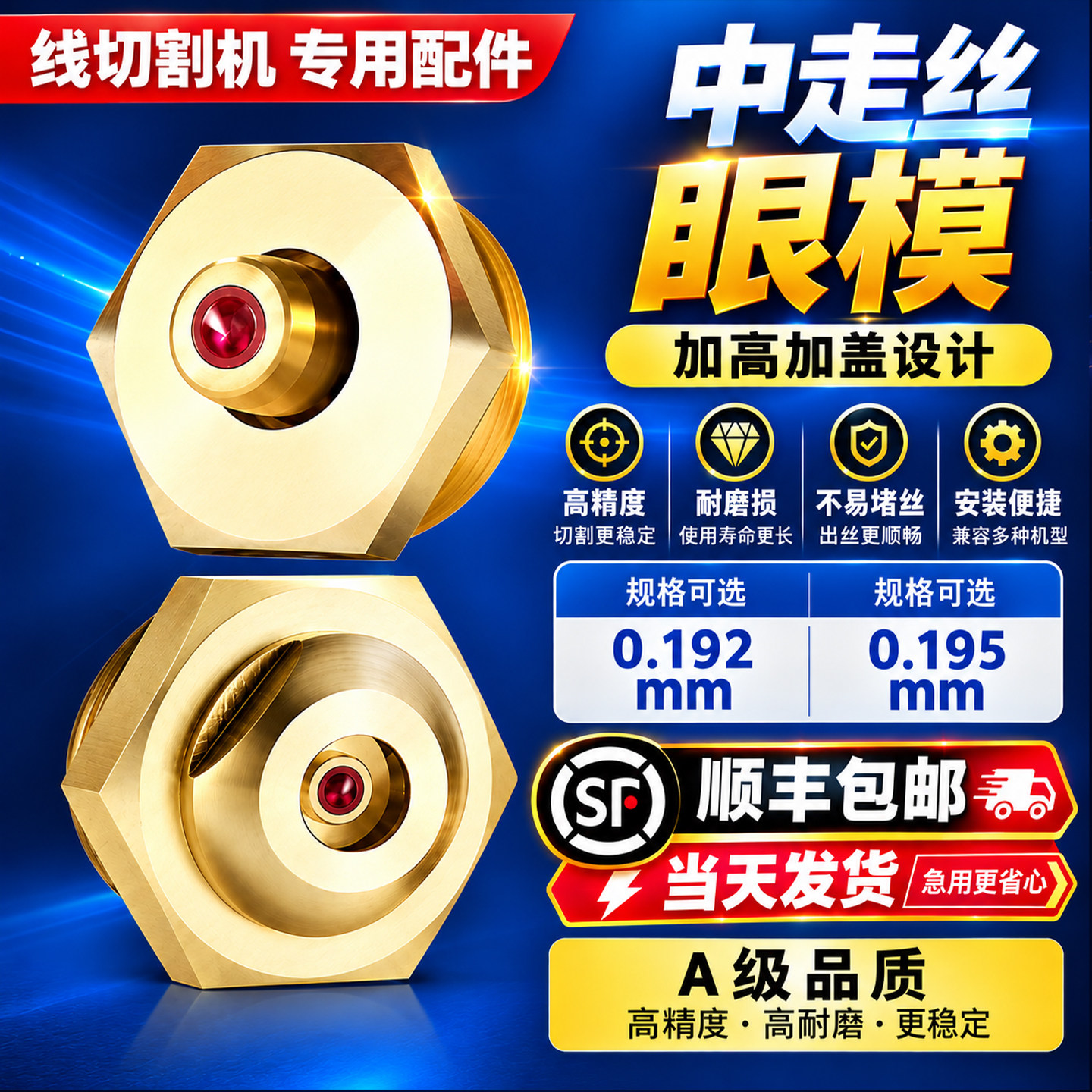 线切割中走丝眼模红宝石钻石水嘴金刚石导丝嘴导向器眼膜配件包邮