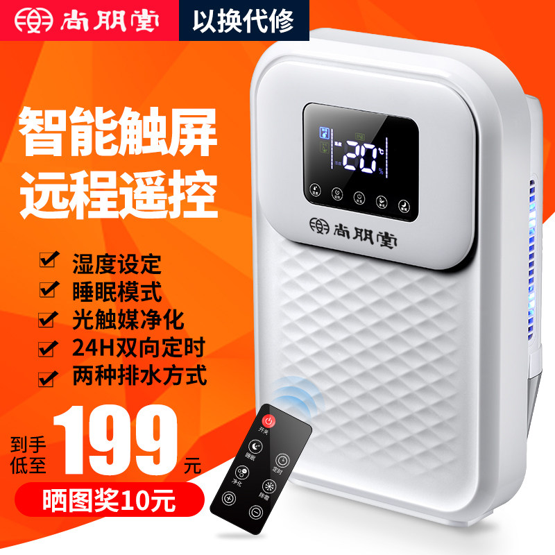 尚朋堂除湿机家用卧室小型抽湿神器室内吸湿器干燥防除潮去湿潮湿