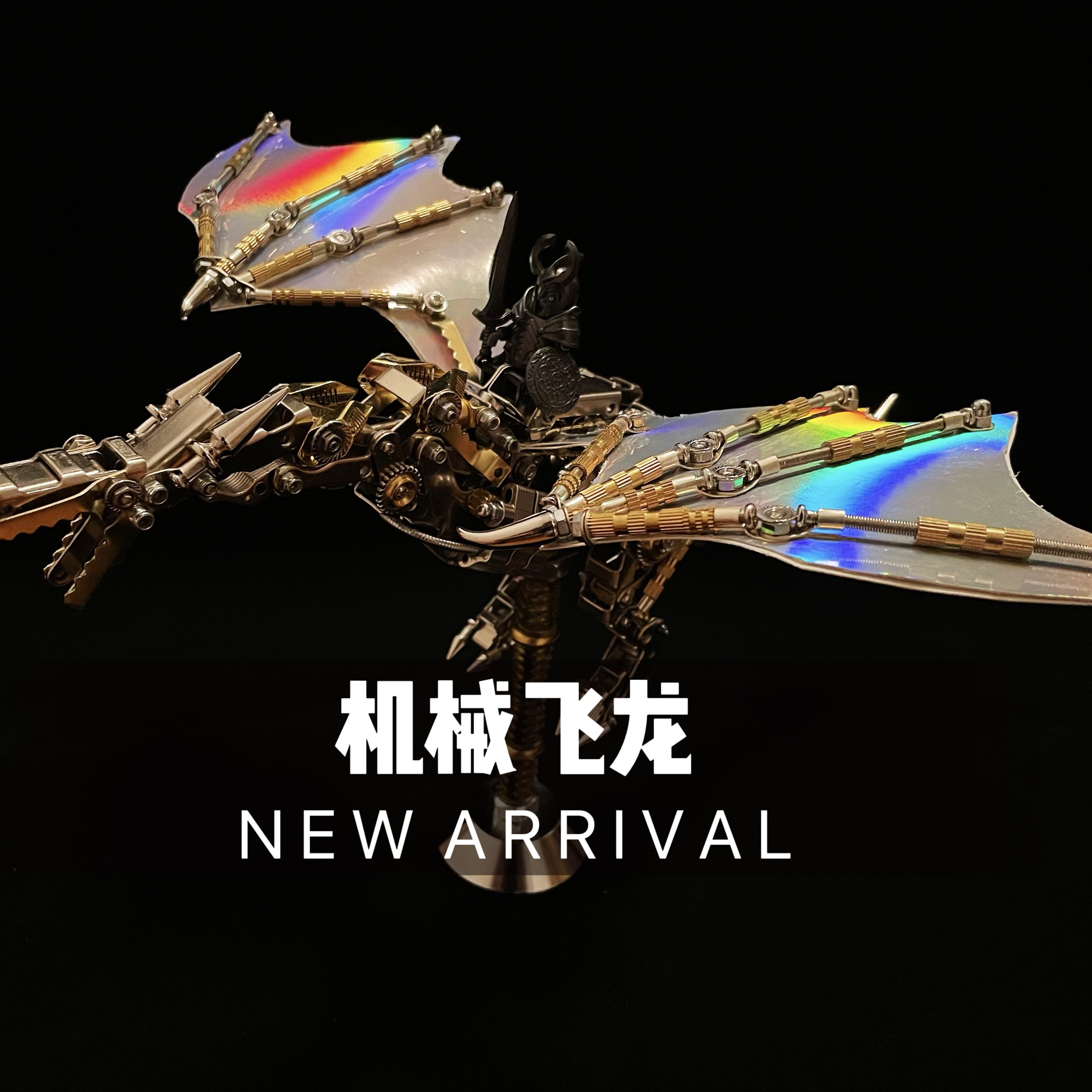 摩神拼装机械飞龙金属拼装模型D手办/手办景品