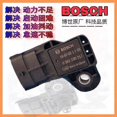 原厂五菱之光6376E3进气压力传感器6400进气温度传感器0261230217