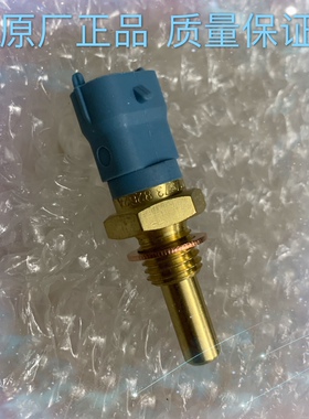 莱动国四柴油机 水温传感器 水温感应塞4L18CF 4L22CF 原厂配件