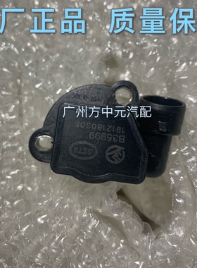 适配长安五菱小康DK15比亚迪德尔福06682 06594 节气门位置传感器