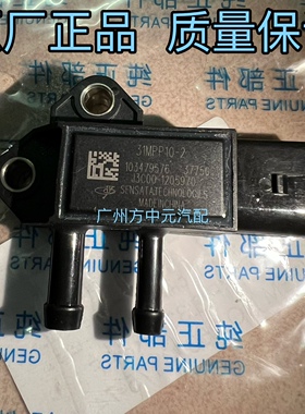 适配江淮玉柴压差传感器31MPP10-2 国四/国五排放尾气原厂传感器