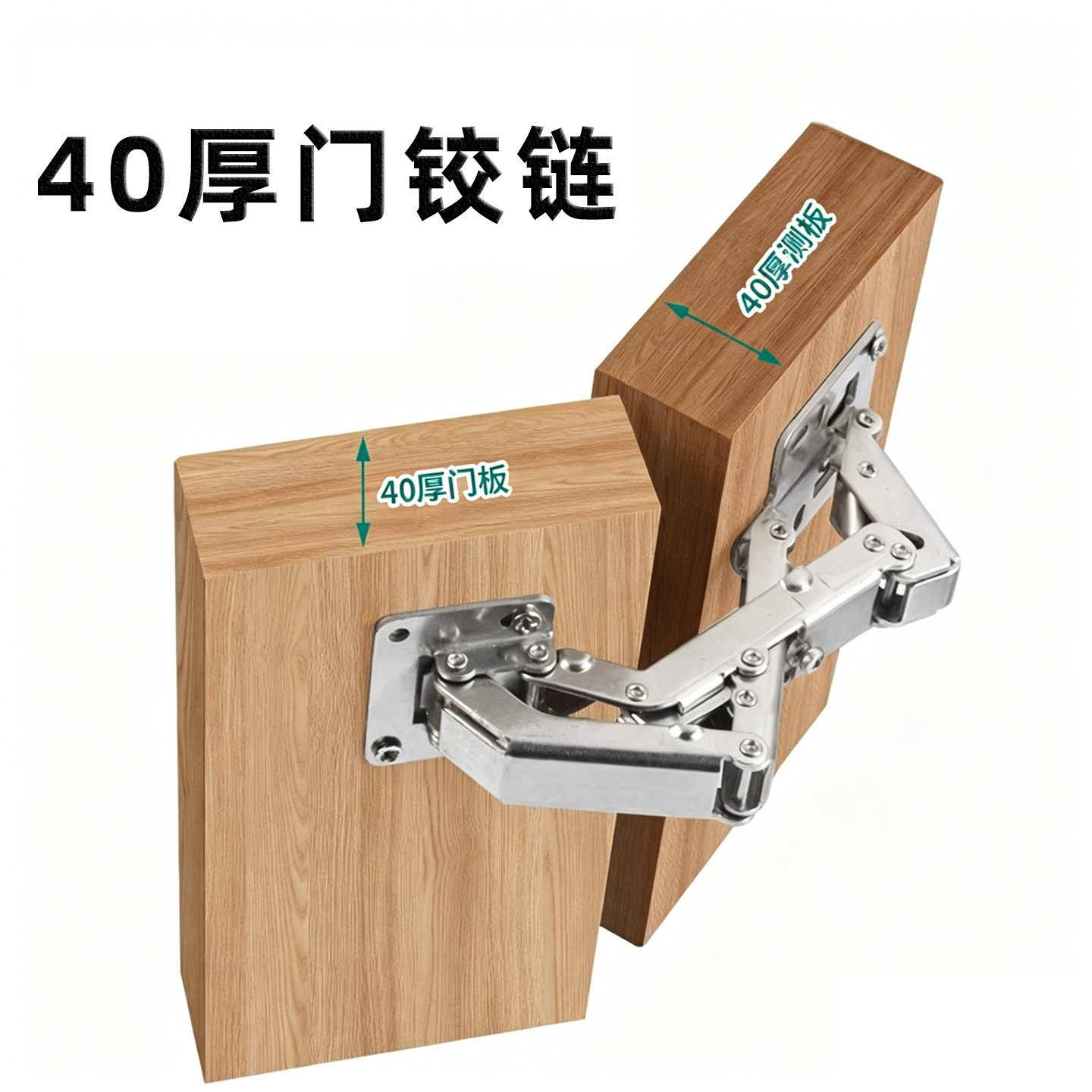 40特厚门板厚板合页铰链橱柜门170度大角度免开孔36mm衣柜门铰