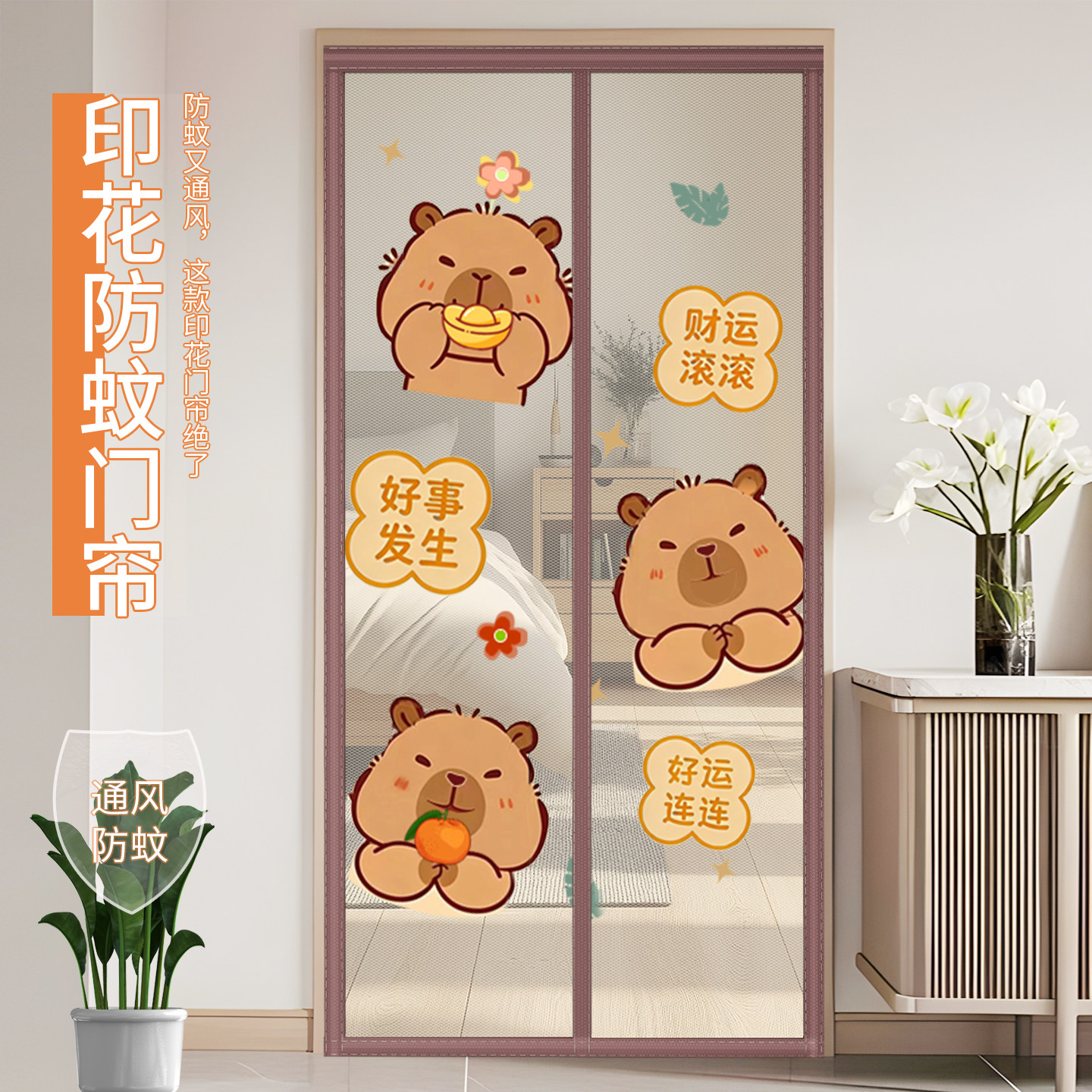 通用款静音强磁帘防蚊防蝇虫神器