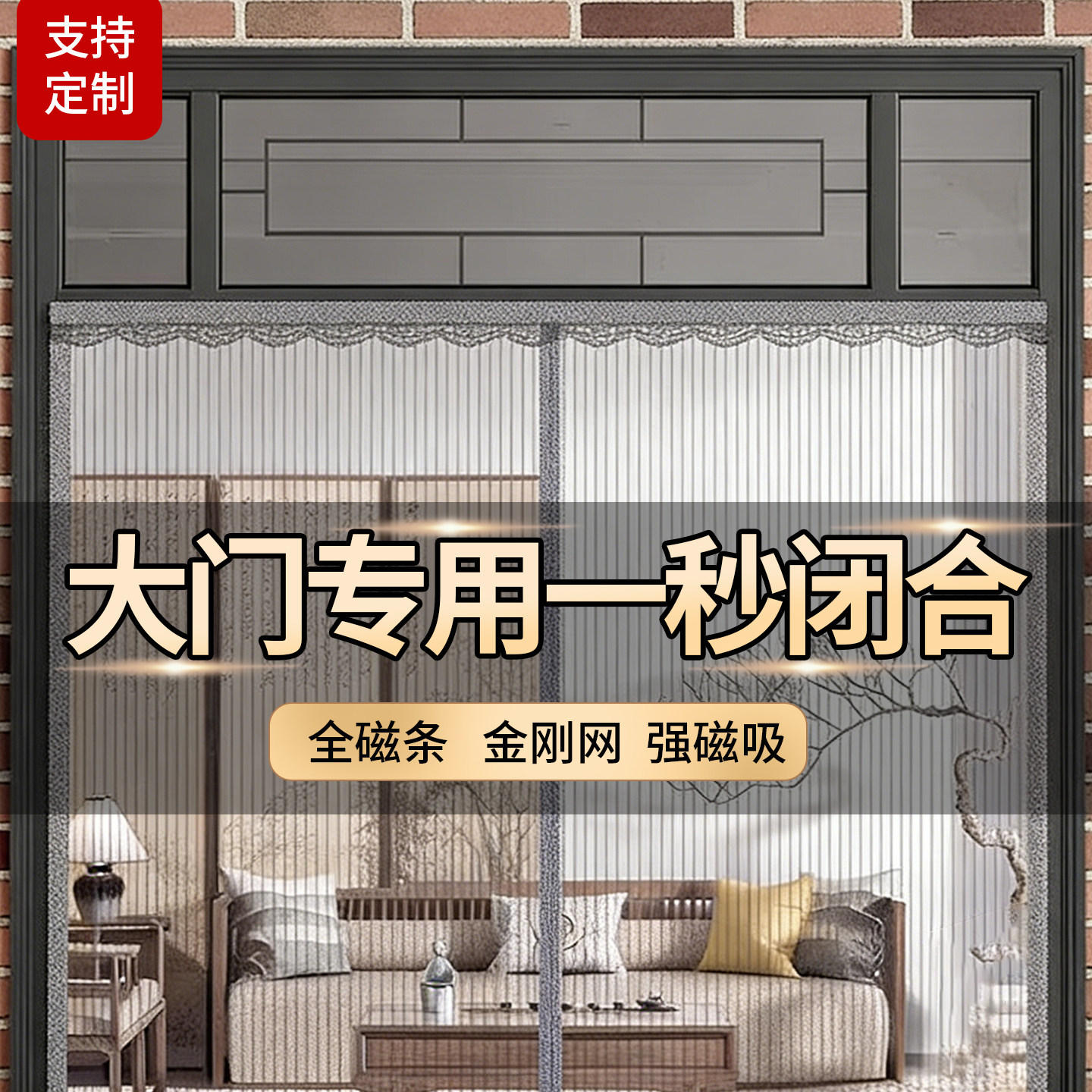 夏季强磁室内外防蚊金刚网门帘