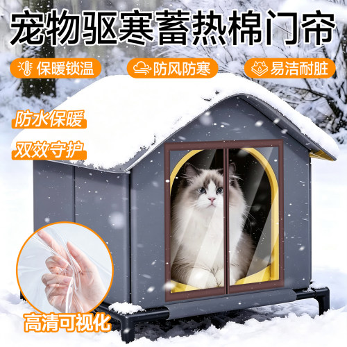 户外加厚防水保暖宠物御寒棉门帘