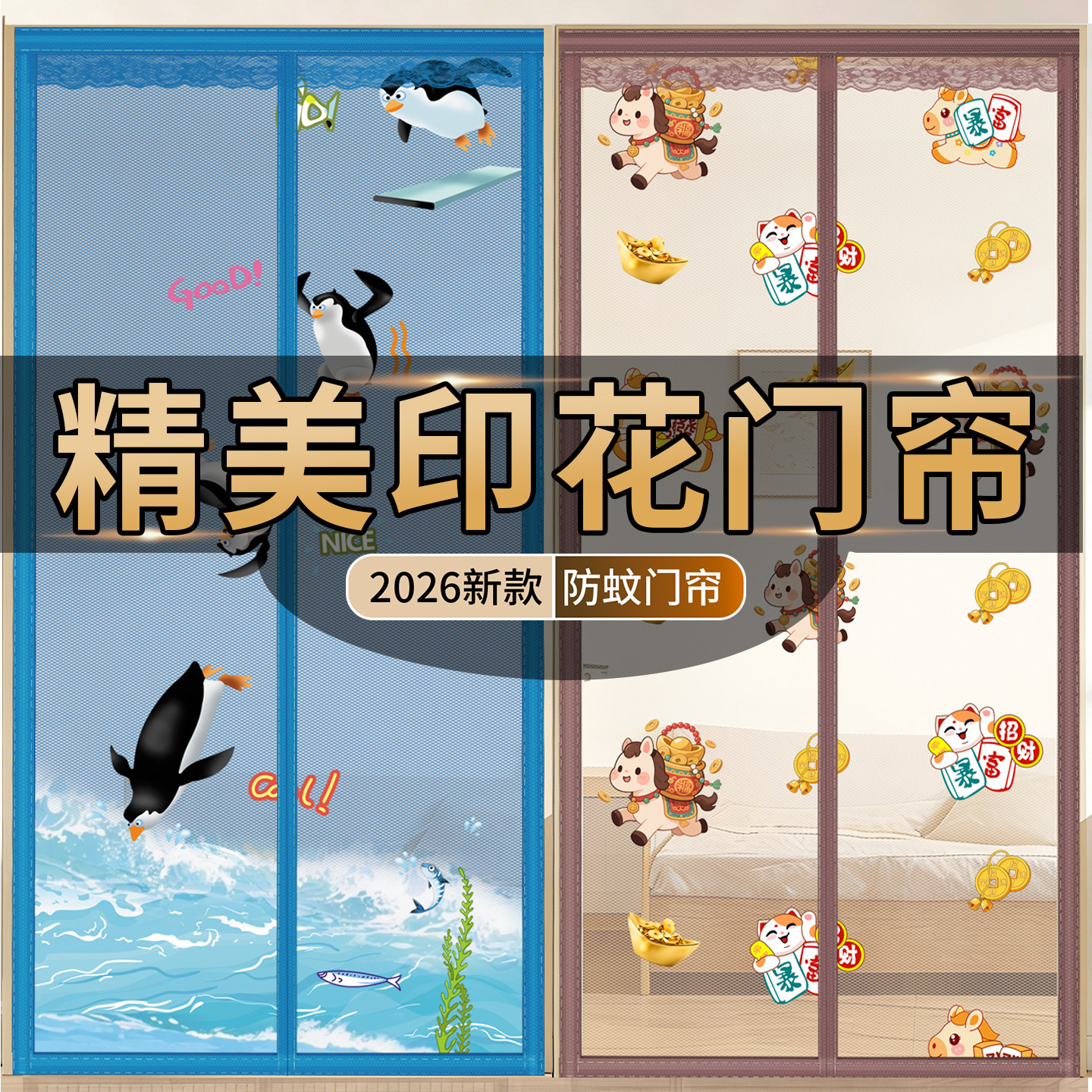 通用款静音强磁帘防蚊防蚊虫神器图片