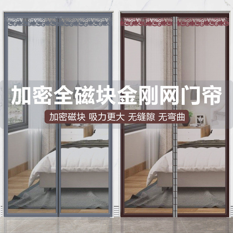 加密全磁块金刚网防蚊门帘